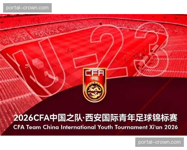 U23国足西安国际邀请赛将启 亚洲杯亚军班底迎战伊朗朝鲜泰国