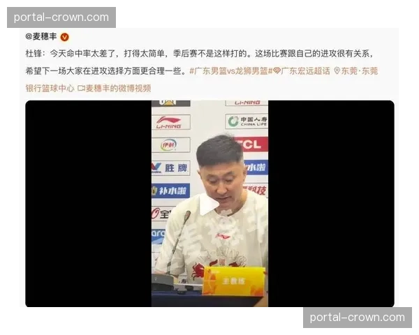 广东队经验优势逆转广州，杜锋临场调整化解首战失利危机